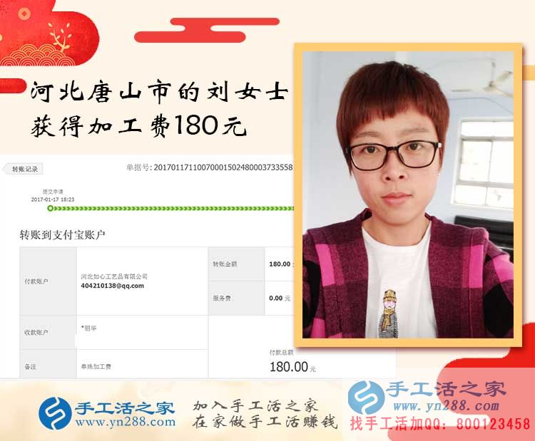 沒(méi)出門(mén)沒(méi)打工的河北唐山劉女士如何賺到180元？手工活之家網(wǎng)有答案