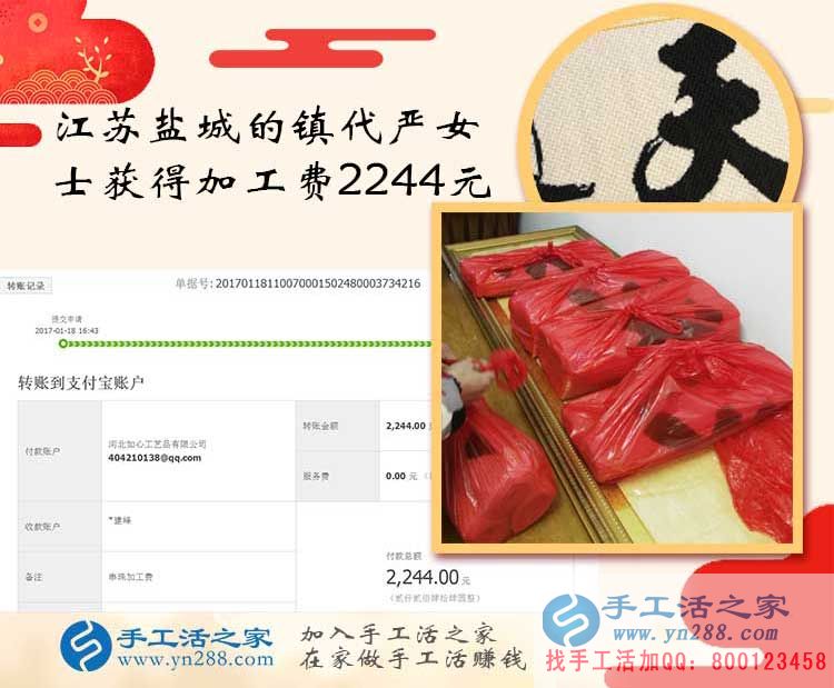 手工活之家如何成就一個(gè)女人的夢(mèng)想讓江蘇嚴(yán)女士在家賺到2244元？
