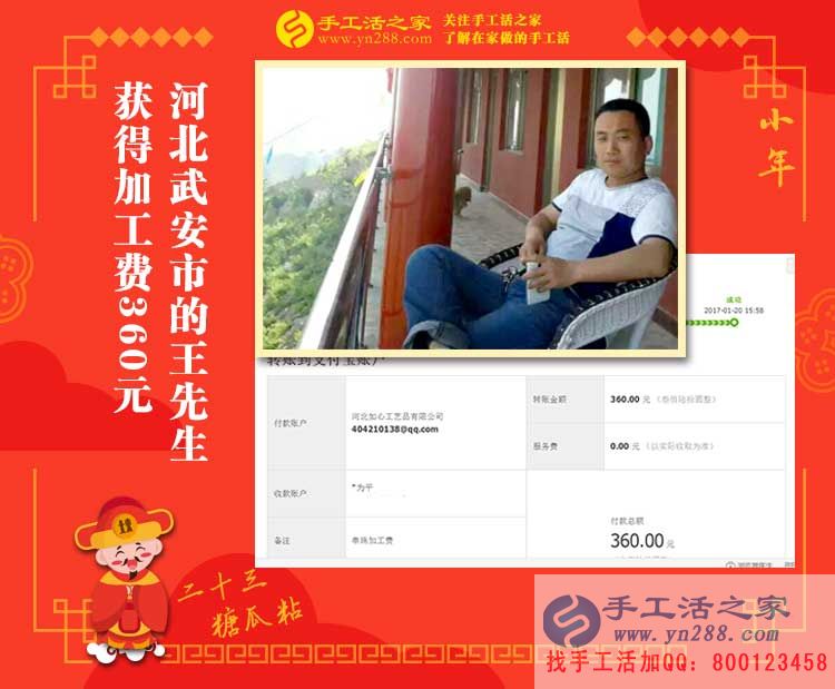 做手工活短短9天又收到360元加工費，河北武安王先生是如何做到的？