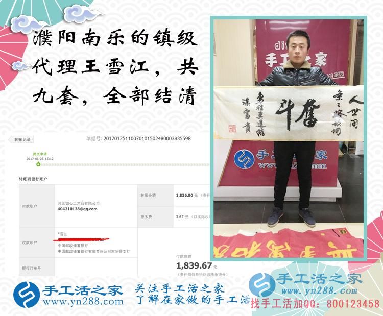 河南鎮(zhèn)級代理商王先生的加工費(fèi)已全部結(jié)清，祝您新年快樂！