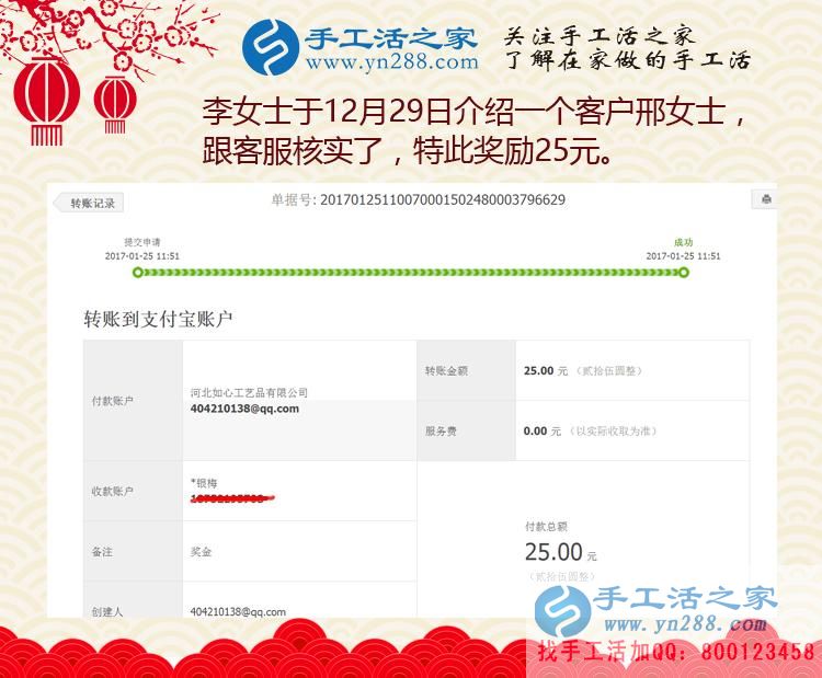 介紹客戶也能賺錢了？李女士收到手工活之家獎勵金25元