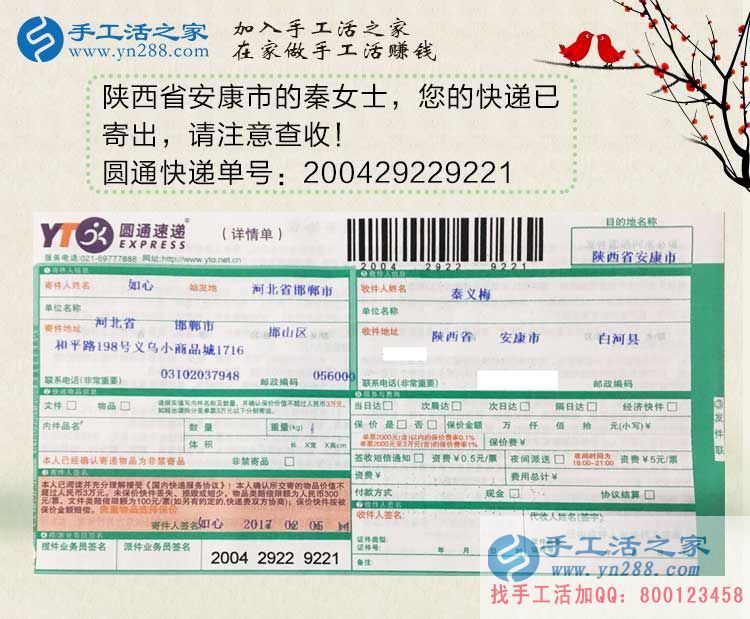 陜西安康一農(nóng)婦不甘平庸苦尋致富路，加入手工活之家好項目