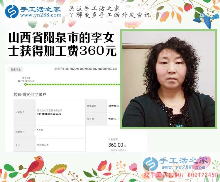 開理發(fā)店又做手工活，山西陽泉李女士收到串珠加工費360元