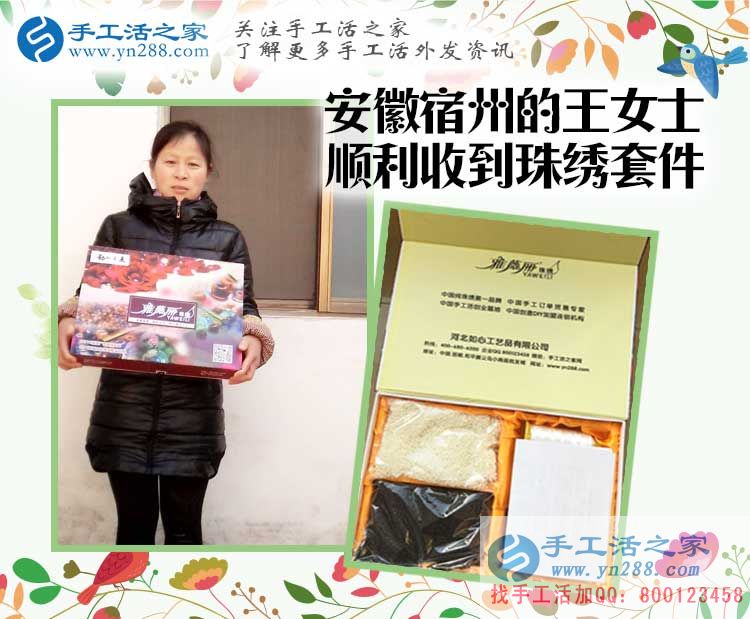 第一次做手工活串珠繡為什么要試做？安徽宿州王女士告訴你