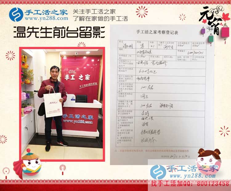 白手起家創(chuàng)業(yè)賺錢好項目，山西溫先生來到手工活之家考察合作