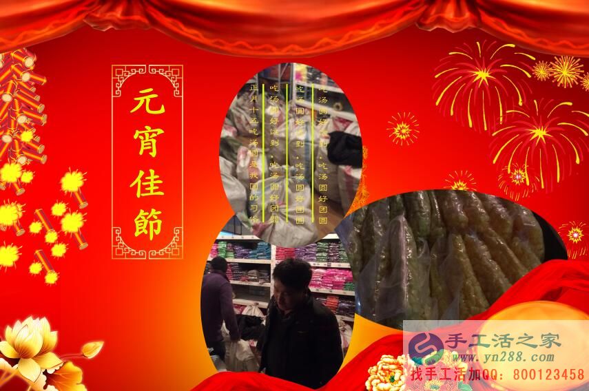 元宵節(jié)~張燈結(jié)彩，手工活之家~通宵忙碌，祝大家元宵節(jié)快樂！