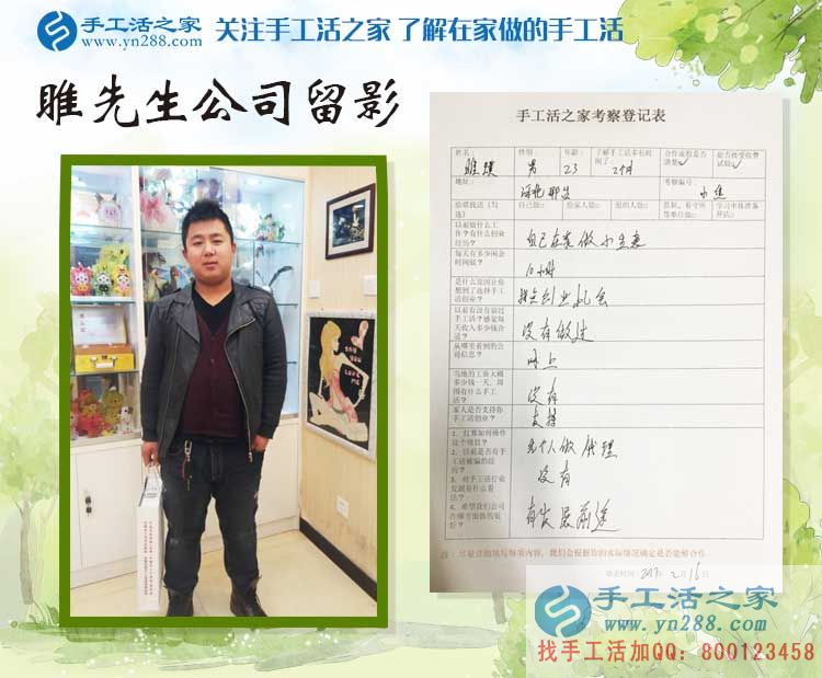 河北邢臺睢先生做生意賠了錢，來手工活之家找到致富重生路！