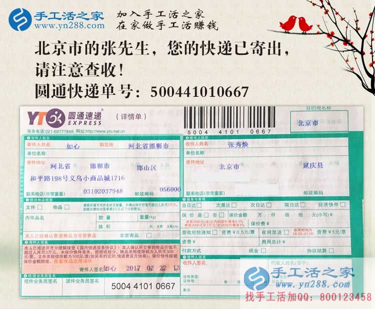 北京延慶縣張先生選擇手工活兼職創(chuàng)業(yè)，開啟雙重保障創(chuàng)業(yè)新模式