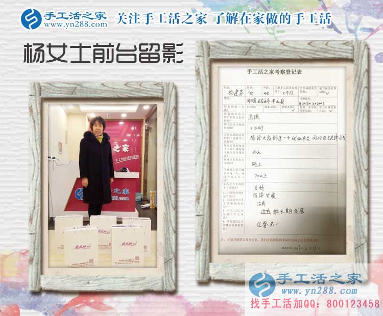 河北石家莊做直銷的楊女士來到手工活之家考察合作，預(yù)留鎮(zhèn)級代理