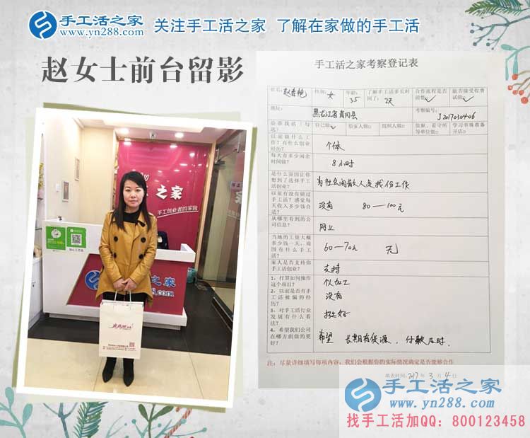黑龍江個(gè)體戶趙女士大老遠(yuǎn)來(lái)考察合作，只為閑散人員有份工作