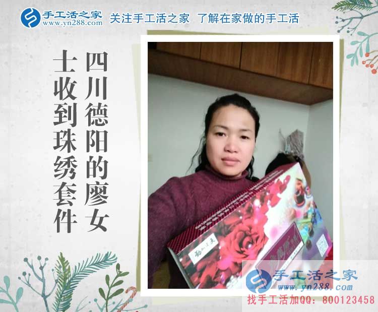四川德陽廖女士收到雅薇麗珠繡套件，找到家庭婦女在家兼職賺錢路