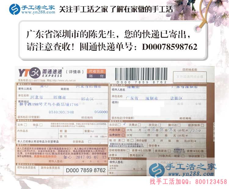 廣東深圳陳先生：妻子懷孕了在家無聊，為她找來兼職手工活賺錢又解悶