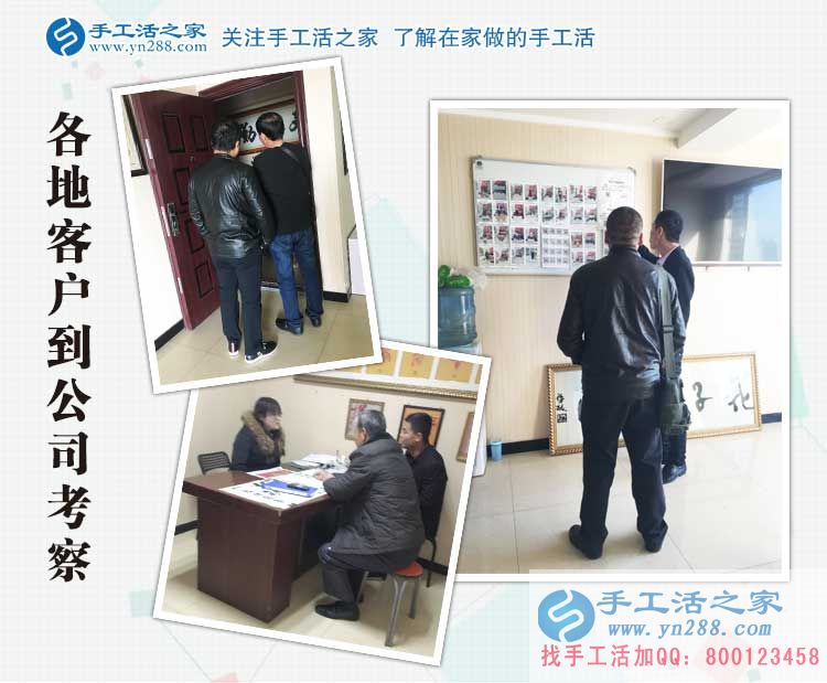 山東三兄弟來(lái)手工活之家考察合作，為業(yè)余兼職賺外快