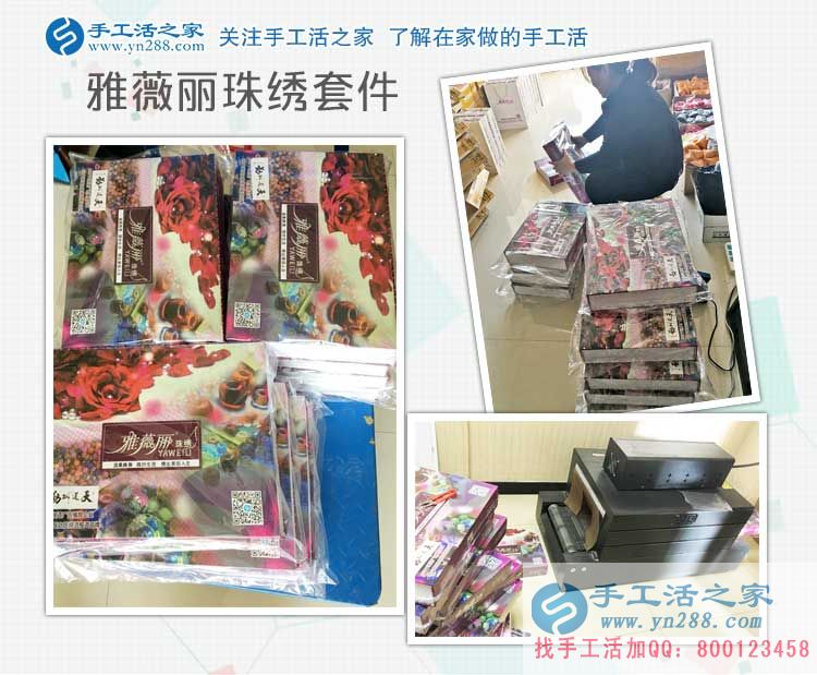 邊賣哈密瓜邊做手工活兼職，新疆哈密市姚先生的珠繡訂單已發(fā)出