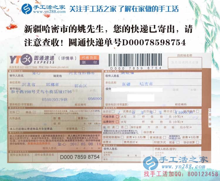 邊賣哈密瓜邊做手工活兼職，新疆哈密市姚先生的珠繡訂單已發(fā)出