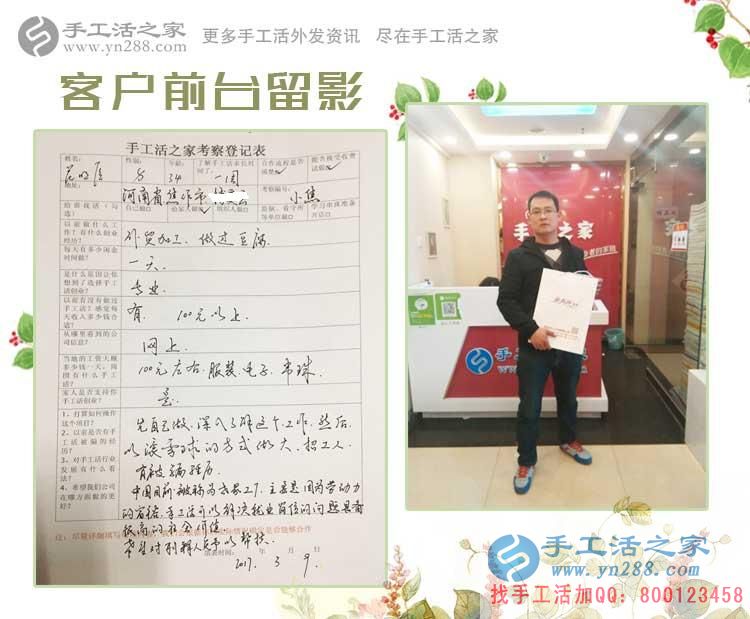 河南焦作范先生去工商局驗(yàn)證后來(lái)考察，手工活之家真金不怕火煉！