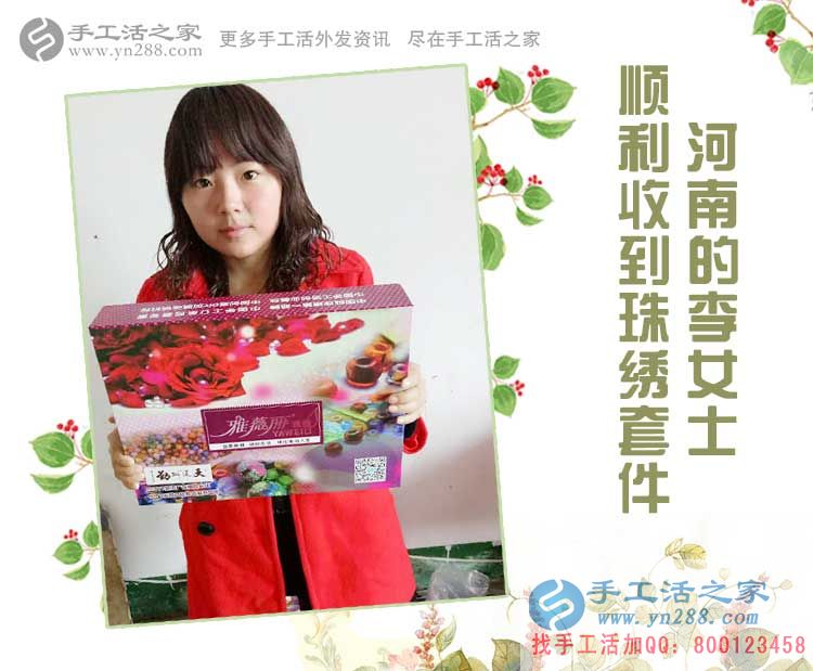 河南平頂山李女士收到雅薇麗珠繡套件兼職手工活，打工妹的春天