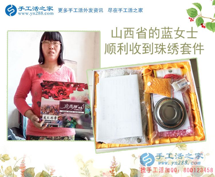 山西藍女士在家沒事想找個兼職做，朋友圈推薦了手工活串珠繡