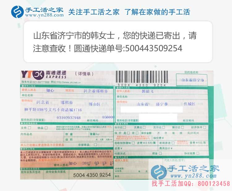 山東濟寧韓女士加入兼職手工活項目，“月光族”再也不愁月底沒錢花！