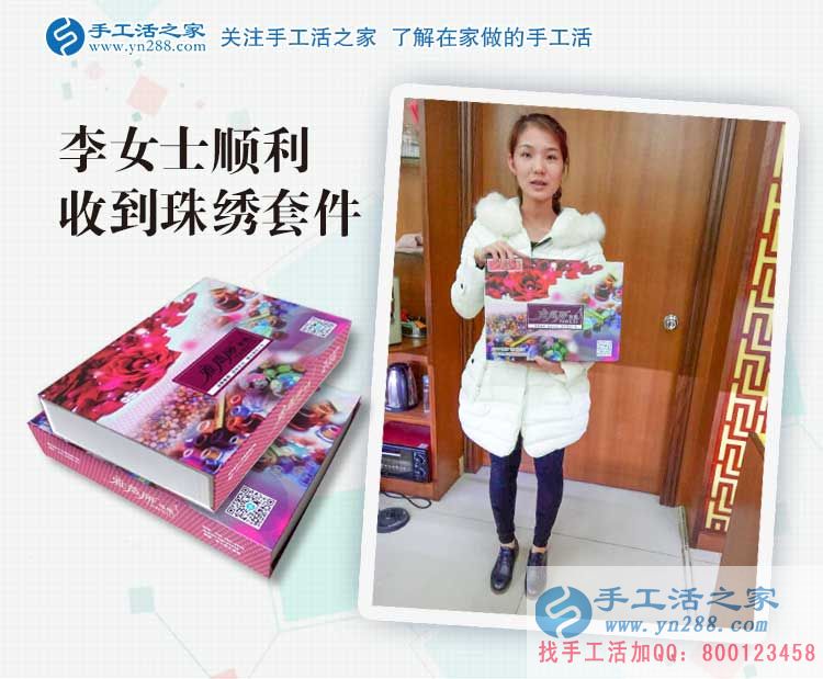 辣媽兼職賺錢記：廣東陽江李女士收到雅薇麗珠繡套件，準(zhǔn)備試做中