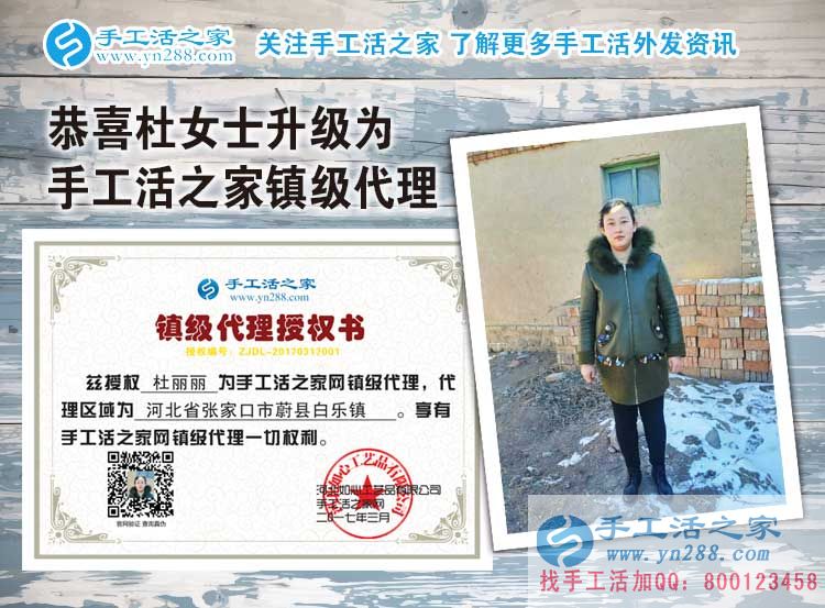 河北張家口杜女士來做鎮(zhèn)級代理商啦！看智慧寶媽如何手工活巧創(chuàng)業(yè)