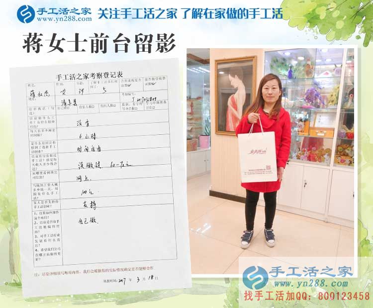 河南清豐縣蔣女士：孩子大了時(shí)間多了，來手工活之家找點(diǎn)手工活做