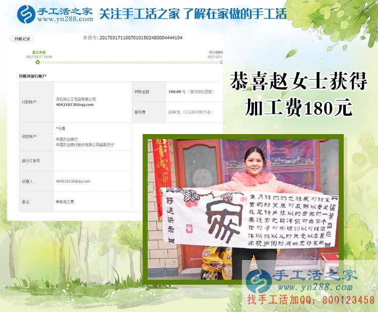 河北邯鄲磁縣趙女士收到串珠加工費180元，邊帶孩子邊賺零花錢