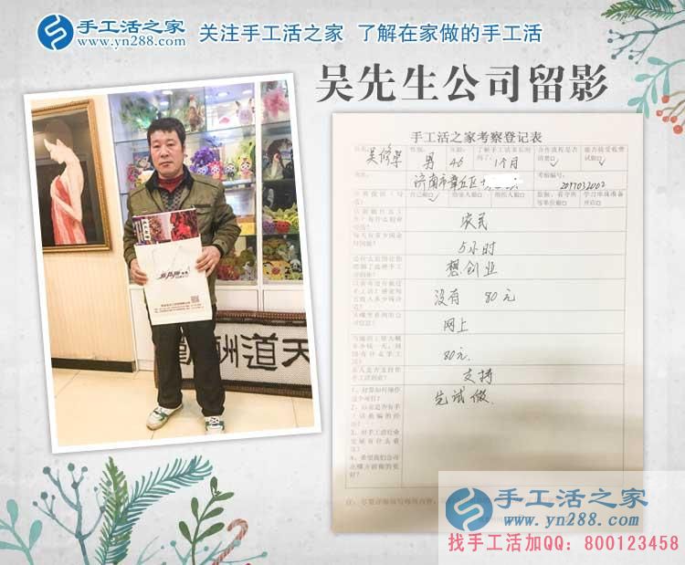 2017年農(nóng)民創(chuàng)業(yè)好項目，山東濟南吳先生來到手工活之家考察合作
