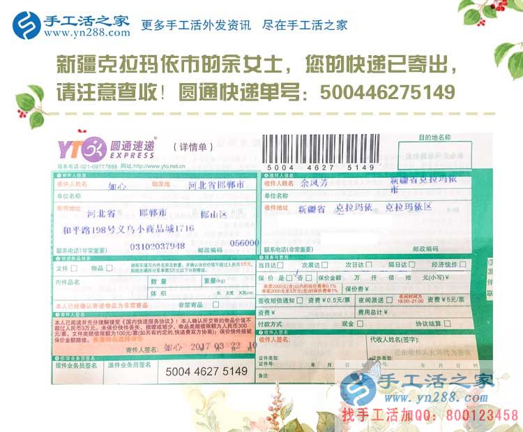  新疆克拉瑪依市維吾爾族女孩想做兼職手工活，不遠(yuǎn)千里只信手工活之家