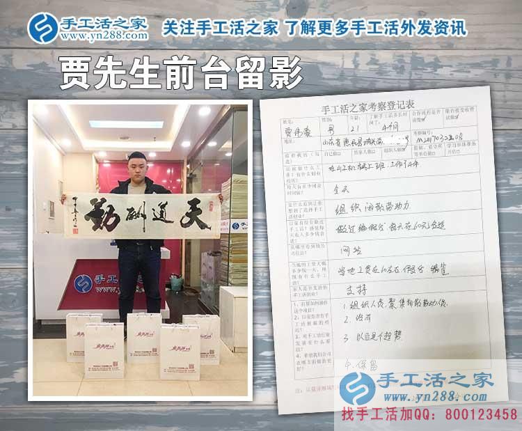 山東惠民縣21歲小伙來做手工活之家村代理，組織閑散勞動力再就業(yè)