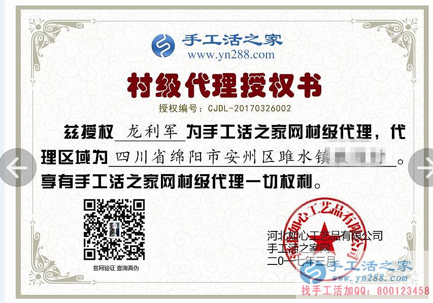  四川綿陽時(shí)尚90后美女加入手工活之家村代理，帶領(lǐng)家鄉(xiāng)婦女做手工