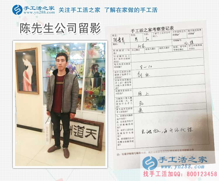 山東陳先生來手工活之家考察合作，三十而立選擇手工活項目好創(chuàng)業(yè)