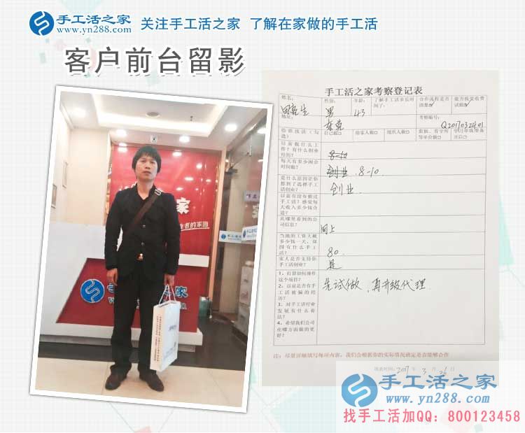 打工多年無(wú)出路，廣東東莞田先生來(lái)手工活之家找到創(chuàng)業(yè)致富好項(xiàng)目