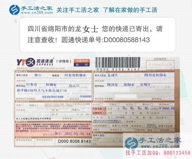  四川綿陽時(shí)尚90后美女加入手工活之家村代理，帶領(lǐng)家鄉(xiāng)婦女做手工