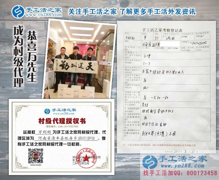 邊做小吃生意邊做手工活代理商，河南清豐縣萬先生和好友三人來合作