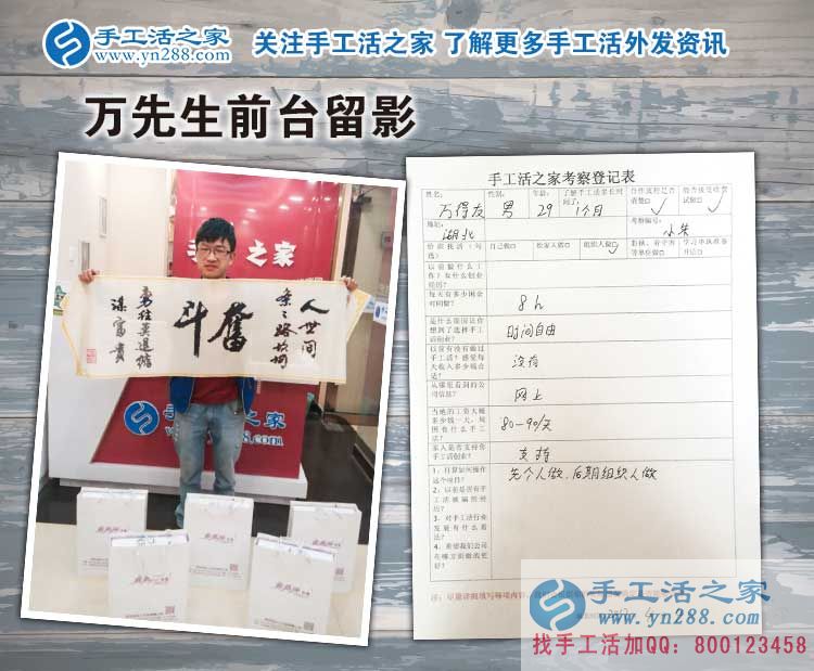湖北萬先生來手工活之家預(yù)約代理商，為夢想起航的年輕人！