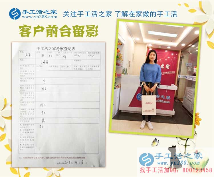 河南90后美女來手工活之家參觀考察，實(shí)現(xiàn)宅人一族的居家賺錢夢(mèng)