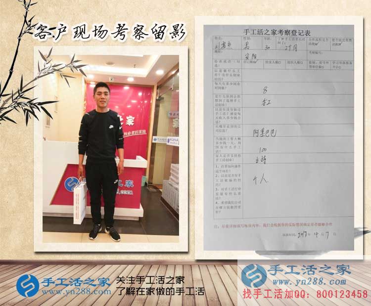  河南安陽劉先生“三十而立”想創(chuàng)業(yè)，來手工活之家考察合作好項(xiàng)目