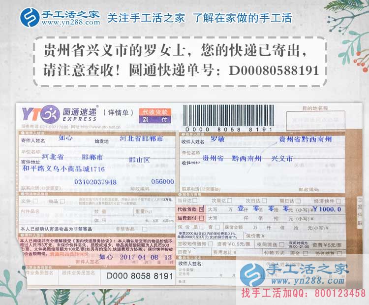 下崗失業(yè)怎么辦？貴州興義羅女士找到手工活之家網(wǎng)居家就業(yè)好項(xiàng)目。