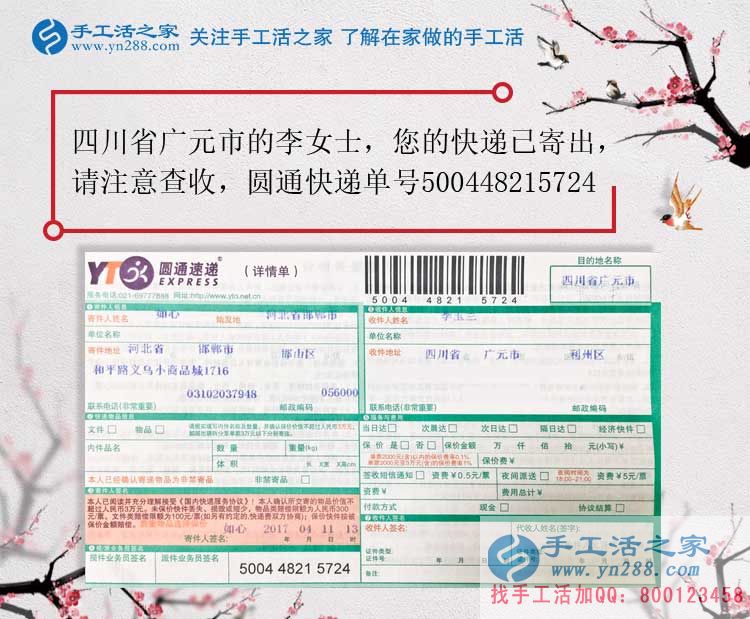 從個(gè)人加工到村級(jí)代理，四川廣元李女士開始組織人做手工活創(chuàng)業(yè)啦！