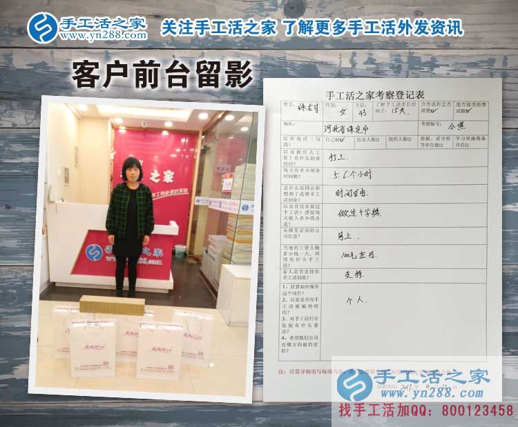 工廠打工污染損健康，河北保定徐女士來預(yù)約代理手工活環(huán)保好項目
