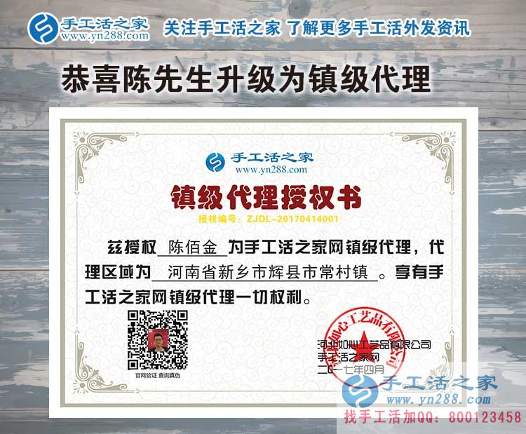 來做鎮(zhèn)代理預(yù)留縣代理，是什么樣的魅力吸引河南陳先生的大力合作？