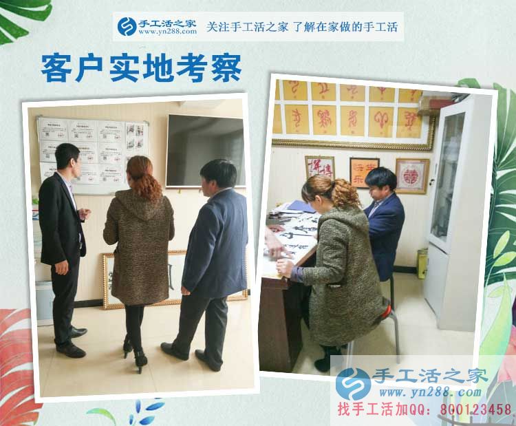 河南南陽(yáng)張先生來(lái)為家人找手工活做，看中手工活之家有發(fā)展有前途