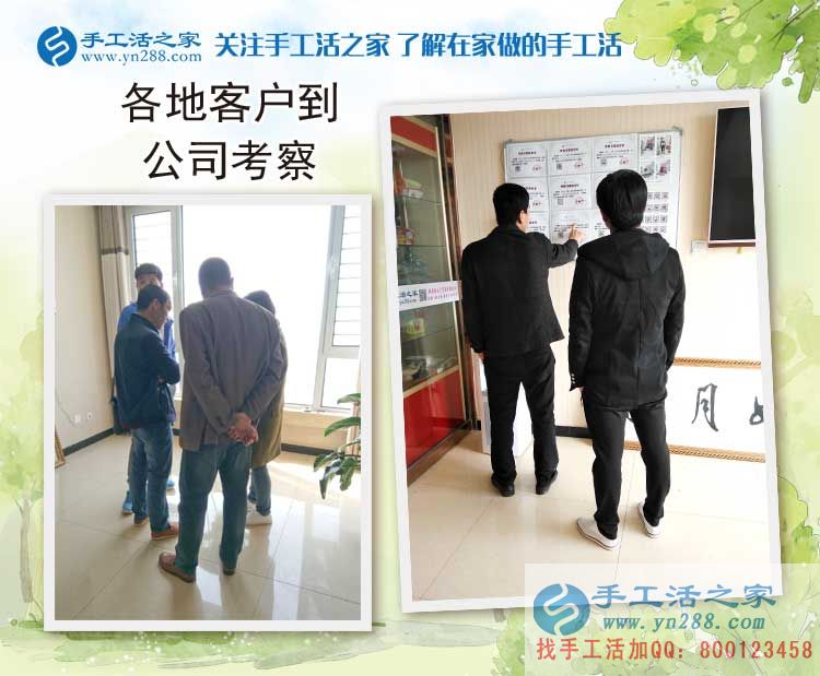 山東聊城冠縣小夫妻看好手工活之家好項(xiàng)目，妻子派丈夫來考察