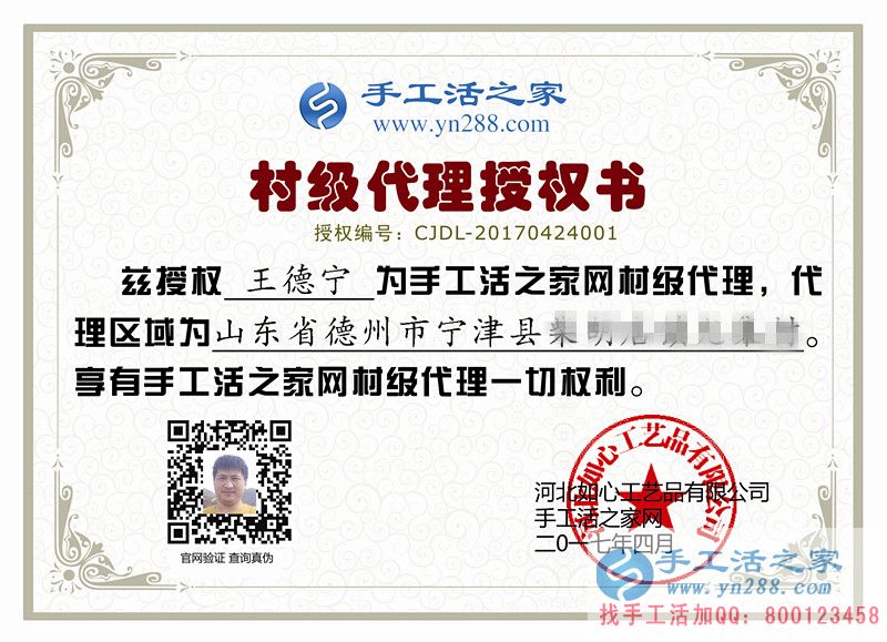  山東德州寧津縣王先生：不到長城非好漢，不做手工活代理非創(chuàng)業(yè)！