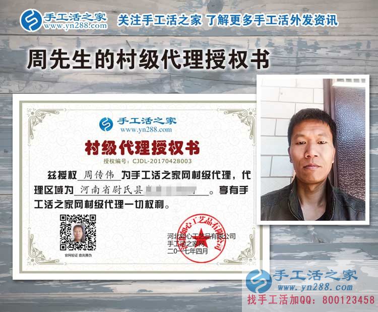 河南尉氏縣村代理周先生：改變命運(yùn)的不只有知識，還有好項(xiàng)目