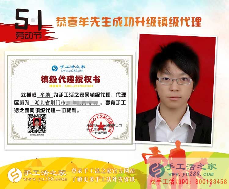 從村代理升級到鎮(zhèn)代理，湖北荊門牟先生再度合作手工活之家好項目