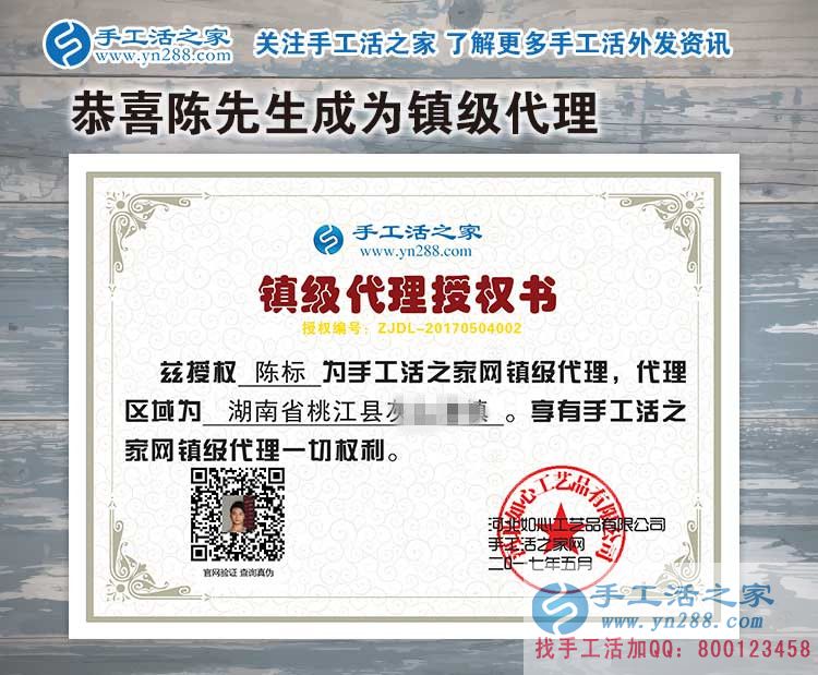 5.4青年節(jié)，青年人創(chuàng)業(yè)好項目，湖南益陽陳先生加入手工活之家鎮(zhèn)代理