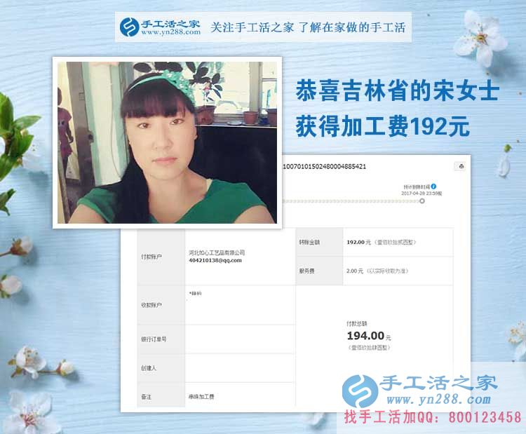 在家做手工活是我正確的選擇，吉林四平的宋女士不做合伙生意，開始自己在家做珠繡