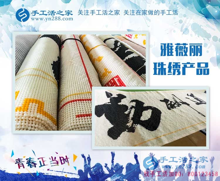 山東聊城陽谷縣：古有武松打猛虎，今有張先生手工活創(chuàng)業(yè)串珠繡